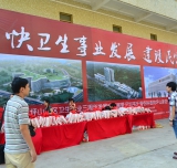 坪山新區衛生事業(yè)三周年發(fā)展成果展